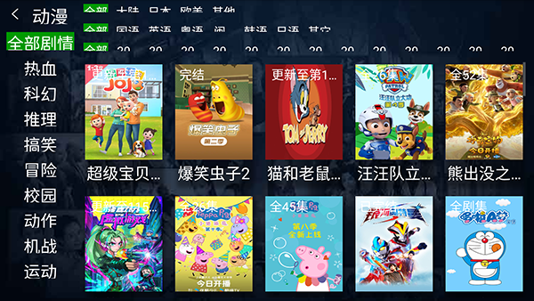 小明追剧 截图1