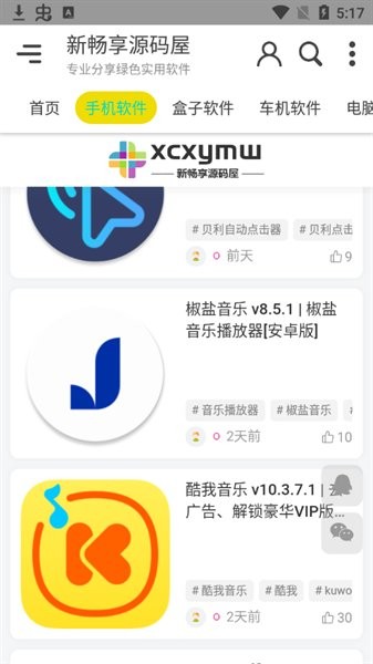 新畅享源码屋 截图1