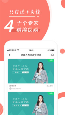 人力资源随身学 截图4