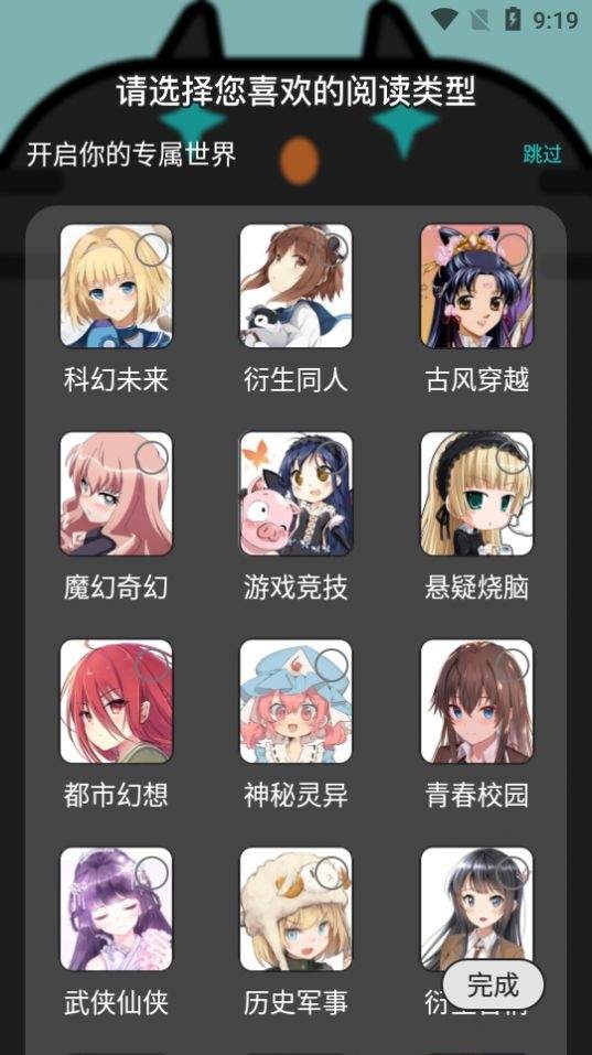 橘子猫轻小说 截图1