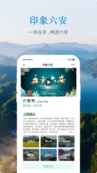 六安文旅手机安卓版v1.0.5 截图3