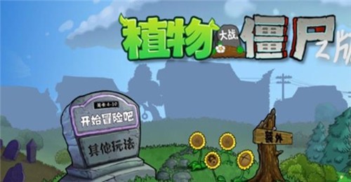 植物大战僵尸pvz Z版