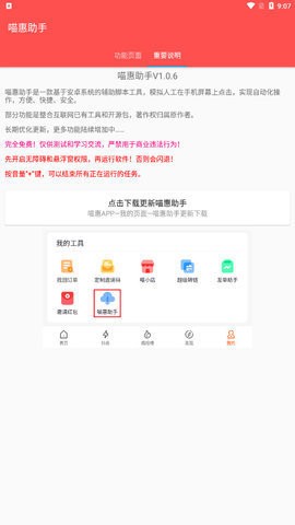 喵惠助手app v1.0.7 截图1