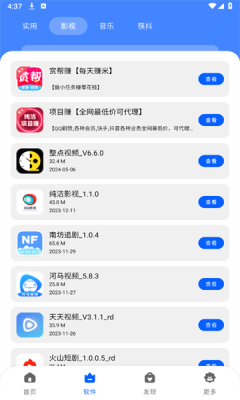 纯洁软件库app正版 截图1