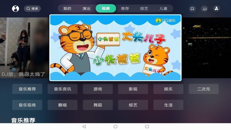 QQ音乐TV版 截图3