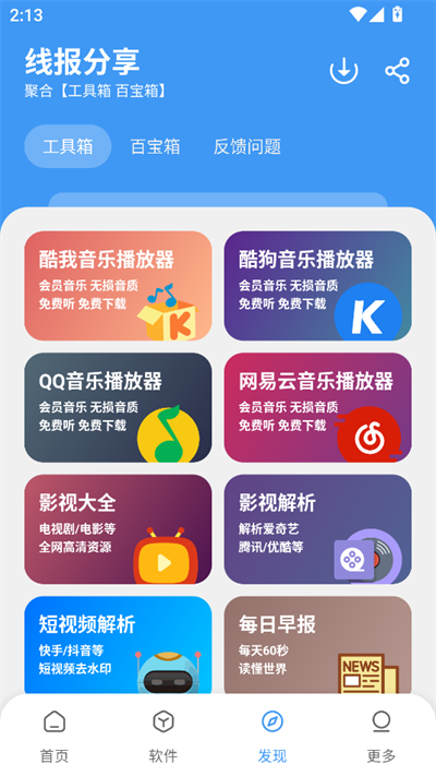 三岁软件库app官方版 截图2