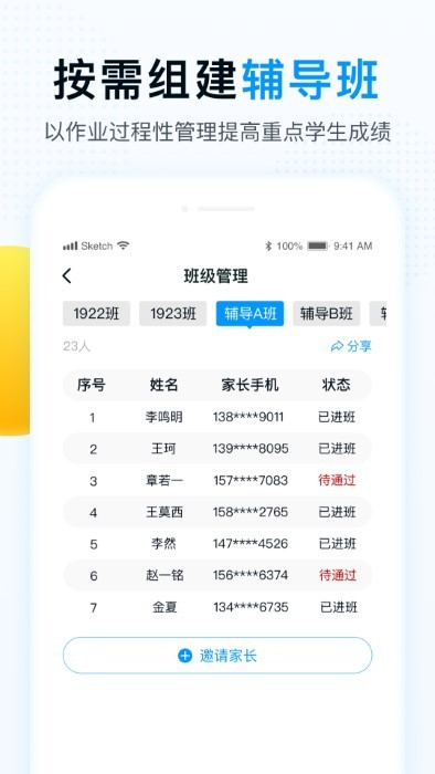 精教智学老师app 截图3