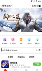 高热游戏 截图1