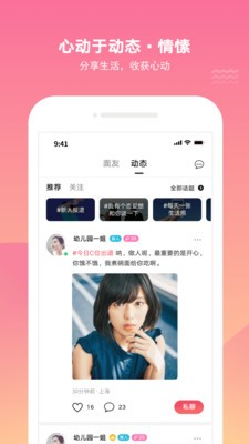 甜城交友 截图3