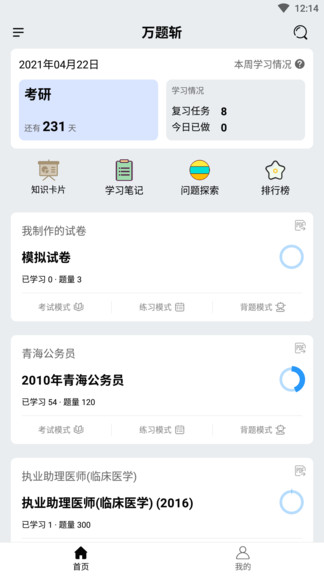 万题斩app 截图1