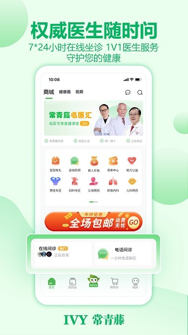 常青藤网上药店 截图4