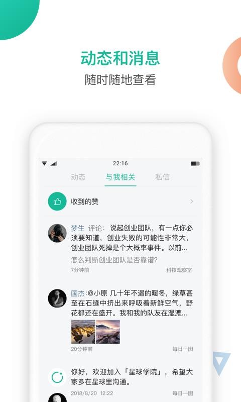 知识星球 截图1