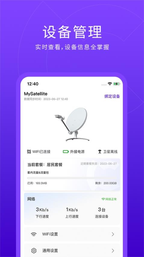 网羚StarWay 截图1