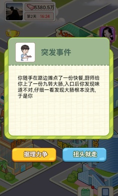 逆转人生小游戏 截图3