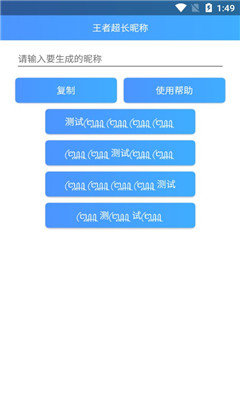 王者超长昵称 截图1