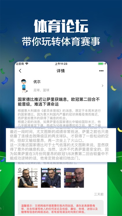 球迷体育 截图1