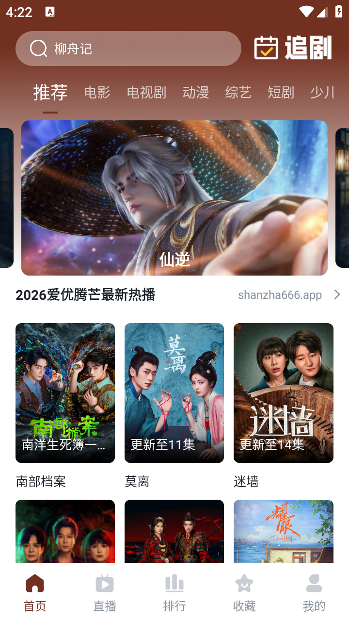 山楂影视 截图6