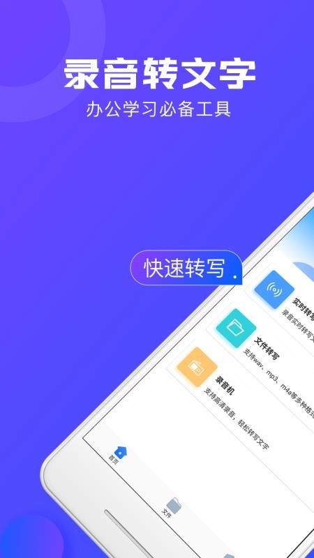 录音转文字app v2.5.7 截图3