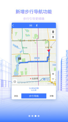 北斗地图免费版 截图2