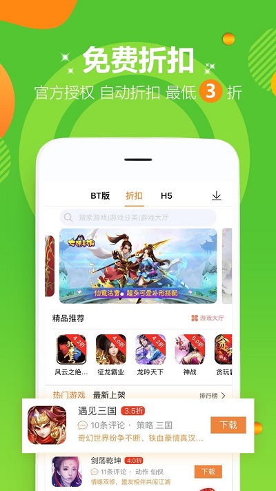不氪游戏APP 截图2
