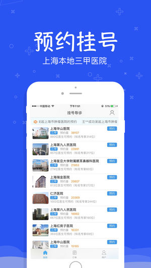 上海预约挂号 截图1