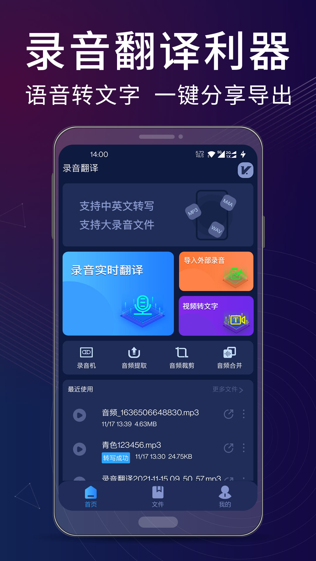 录音翻译转文字助手app