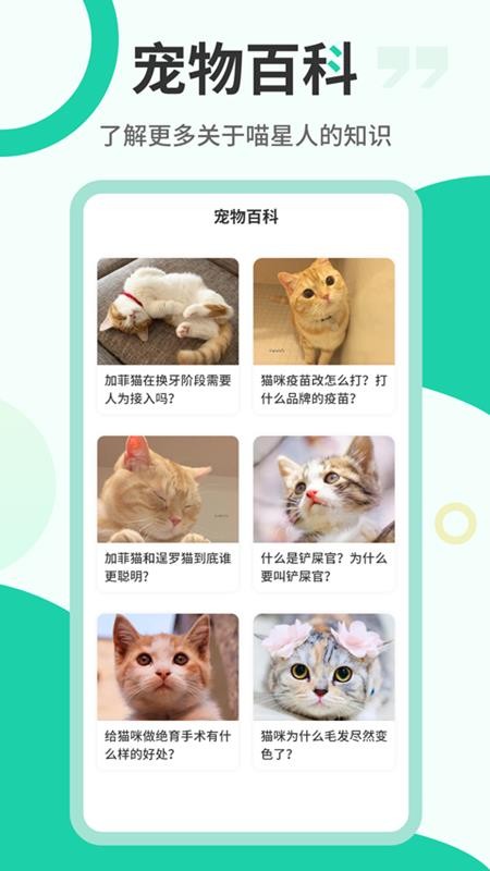 猫叫翻译机app v2.6.3 截图1