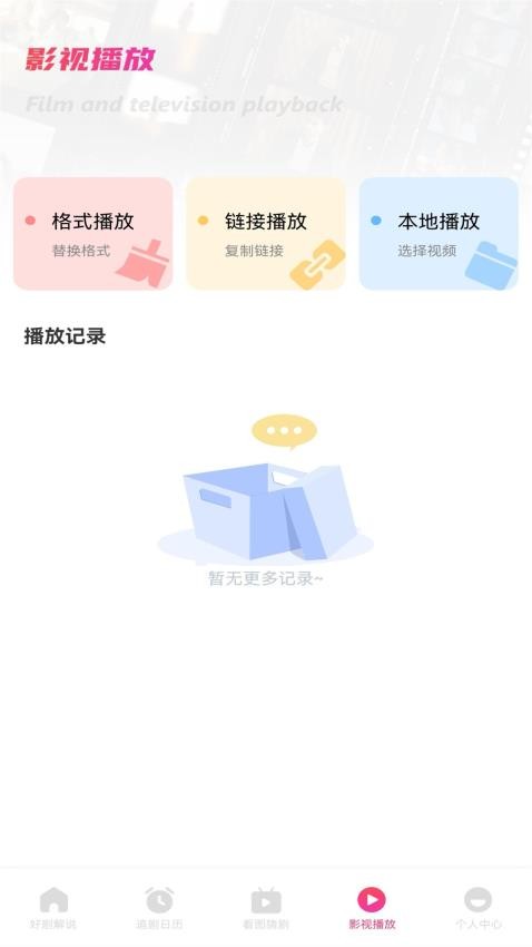 追剧豆播放器APP 截图1