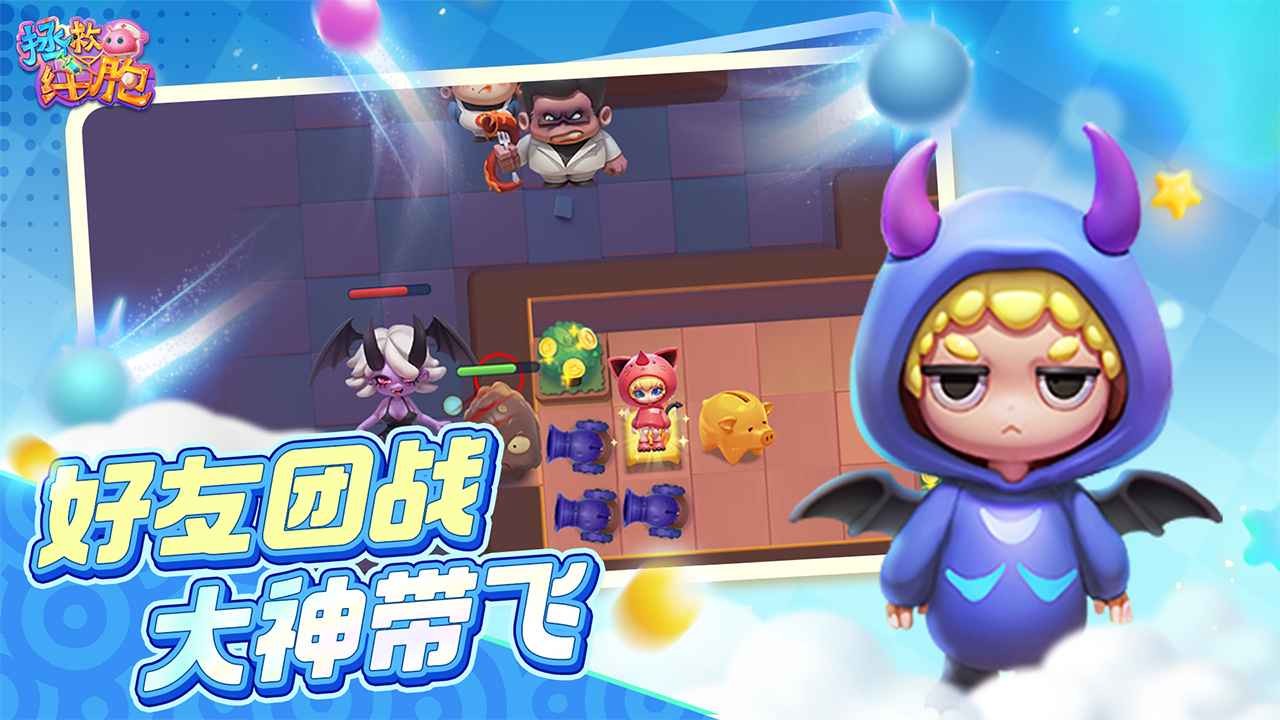 拯救细胞测试服