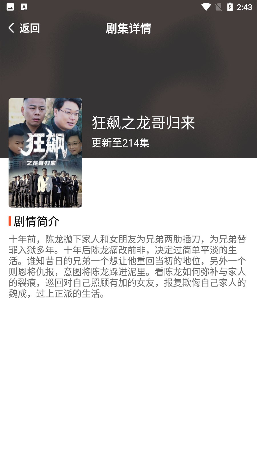 刷刷短剧 截图1