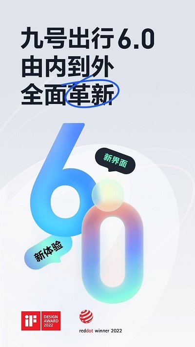 九号出行v6.1.5 截图1