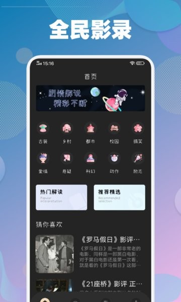 全民观影录app