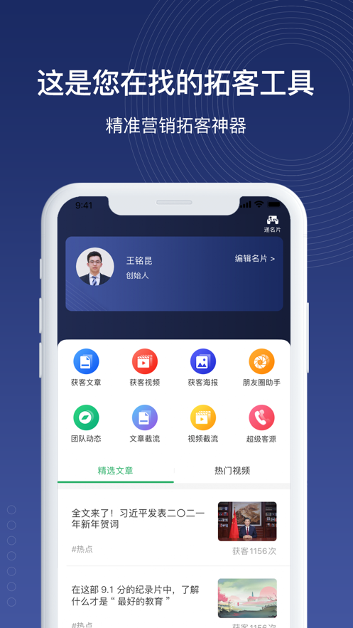 星河拓客app 截图1