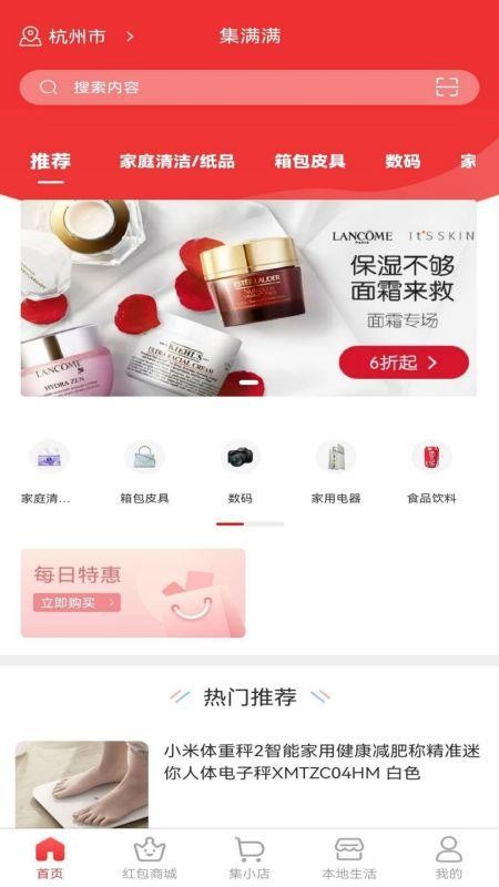 集满满app v1.3.8 截图5