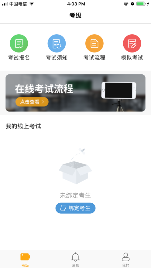 美术考级 截图1