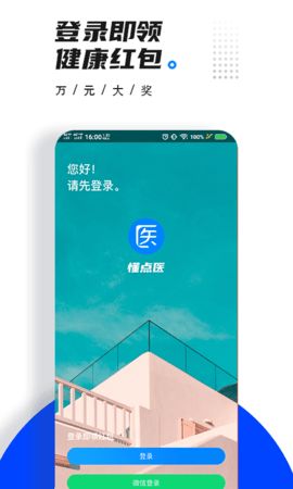 懂点医app 截图1