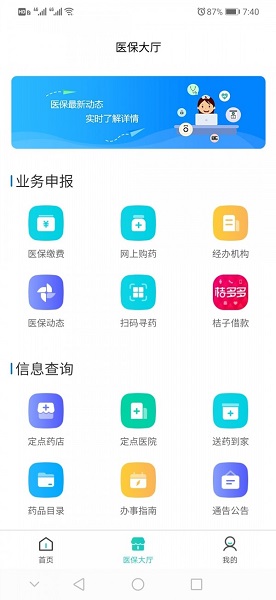 营口智慧医保 截图3