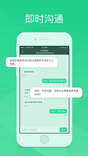 up求职 截图2