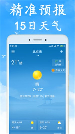 海燕天气预报 截图3