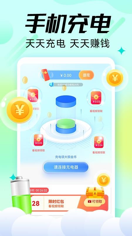 充电嗨赚赚软件 截图5