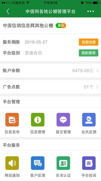 中信网商家管理平台app 20240901 1