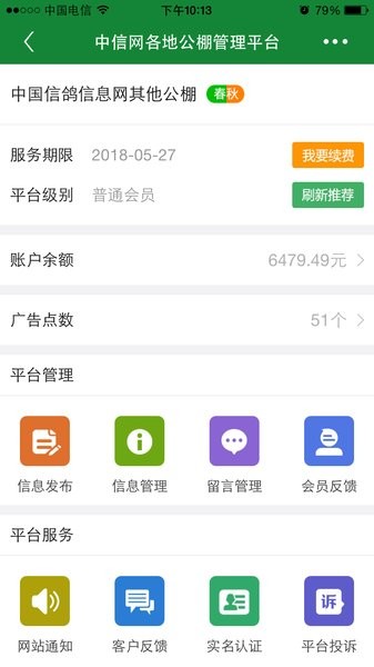 中信网商家管理平台app 20250901 1