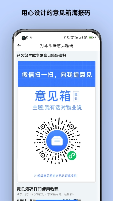 超级意见箱app 1.0.4