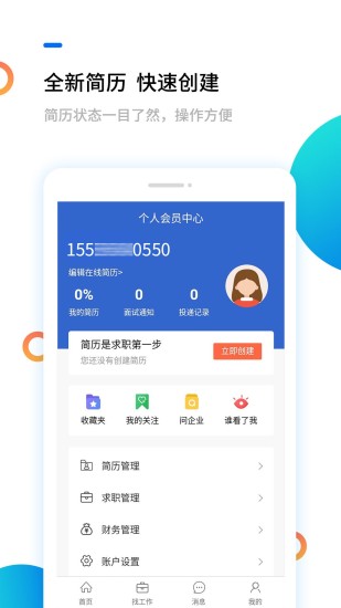 滨海人才网最新版 v2.1.2 截图3