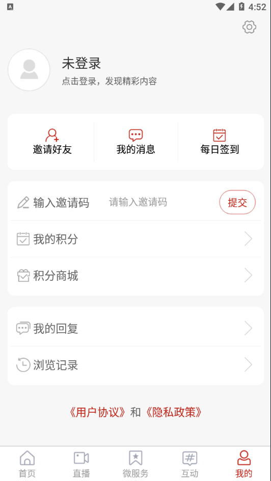 爱沂南app 截图2