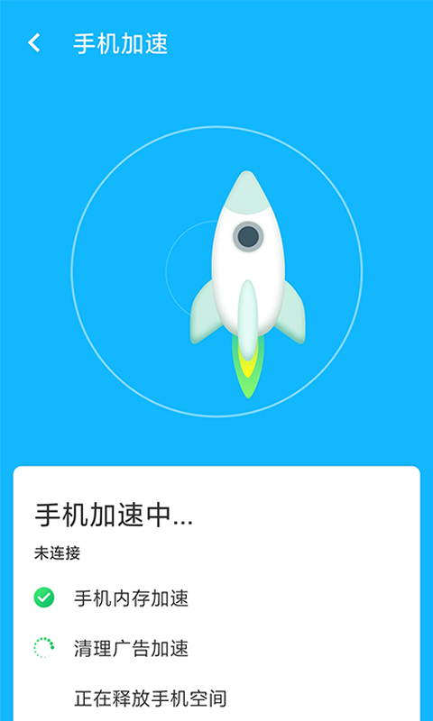 手机加速管家app v1.0.0 截图2