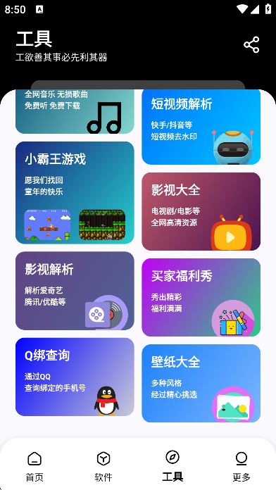黑白软件库官网app 截图5