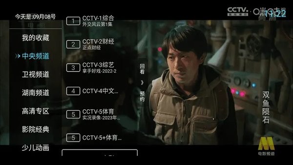 秒看tv最新电视版本 截图3