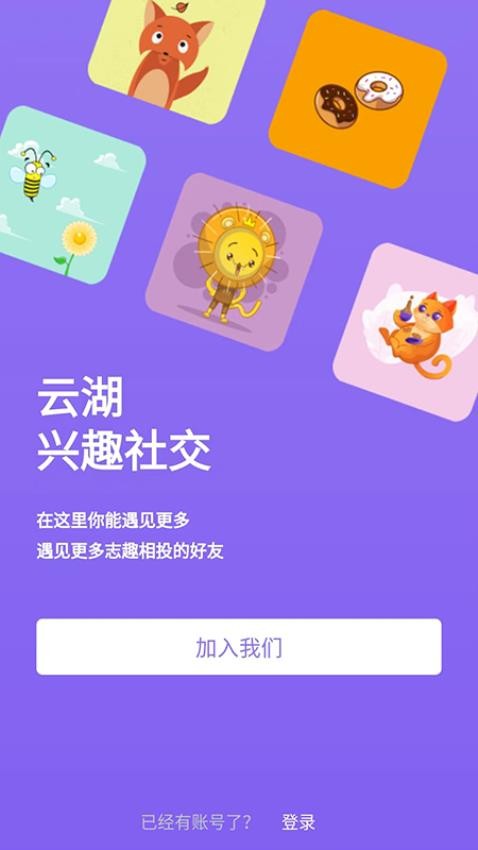 云湖APP 截图1