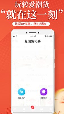 爱潮货app 截图5